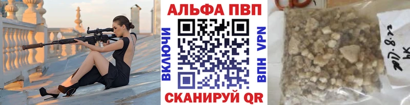 Альфа ПВП VHQ  Красновишерск 