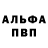 Альфа ПВП Crystall Tatiana Sss