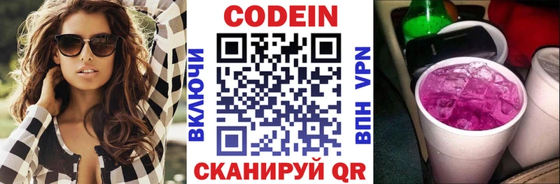 Кодеиновый сироп Lean Purple Drank Красновишерск